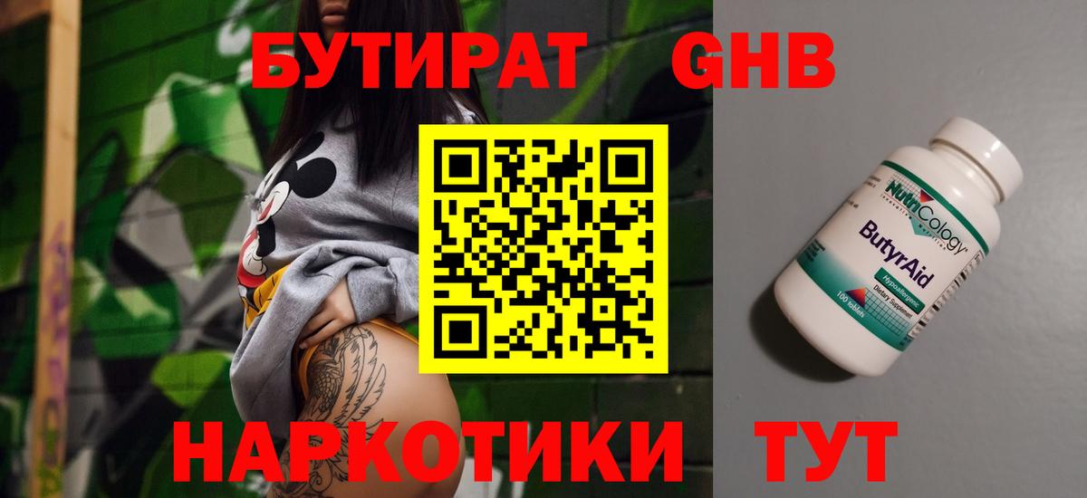БУТИРАТ BDO Реутов
