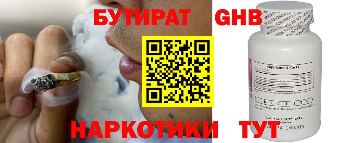 Реутов  БУТИРАТ оксибутират  Бутират  Вход с VPN 