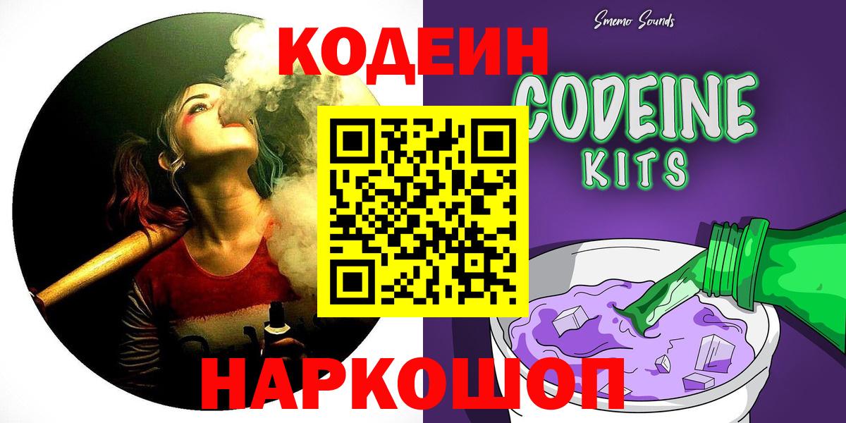 Codein Purple Drank  Вход с VPN  Реутов 