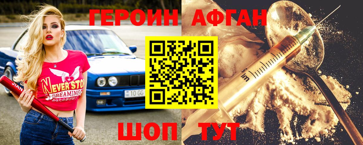 ГЕРОИН хмурый Реутов