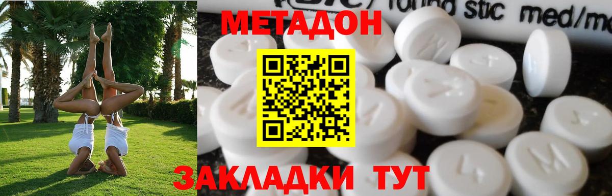 МЕТАДОН белоснежный Реутов